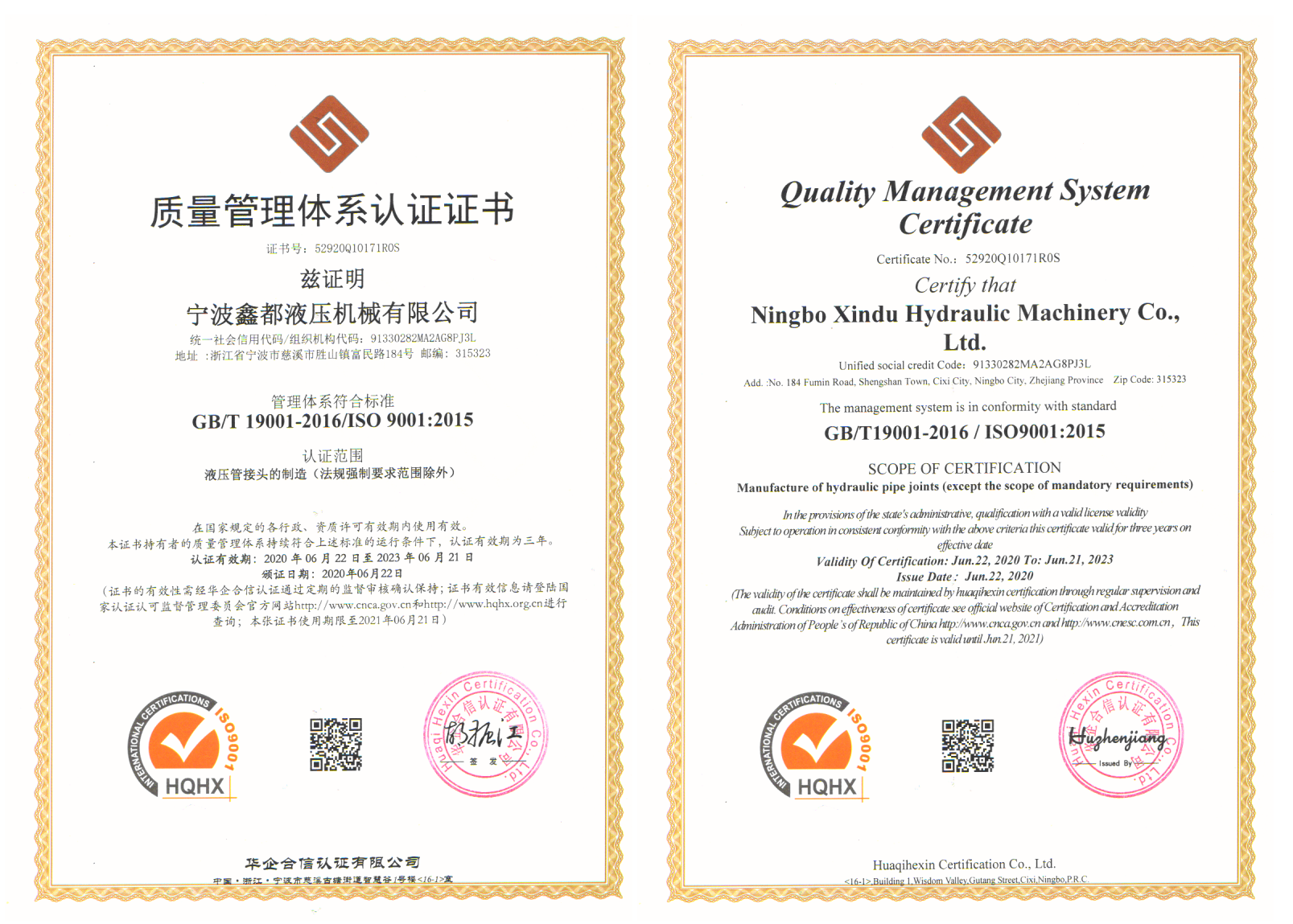 鑫都ISO9001质量管理体系认证